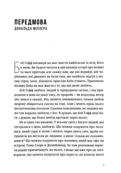 Любов діє. Бути приховано неймовірною людиною у звичайному світі 10311016457 фото