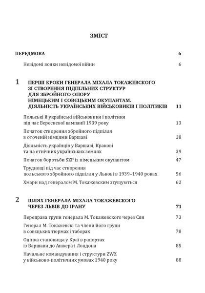 Формування польського збройного підпілля в час українського національного відродження. 1939&ndash;1942 роки 10311006574 фото
