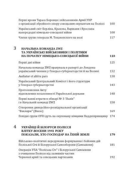 Формування польського збройного підпілля в час українського національного відродження. 1939&ndash;1942 роки 10311006574 фото