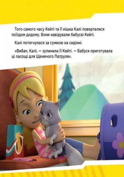 Щенята рятують поїзд. Щенячий патруль 1031158424 фото