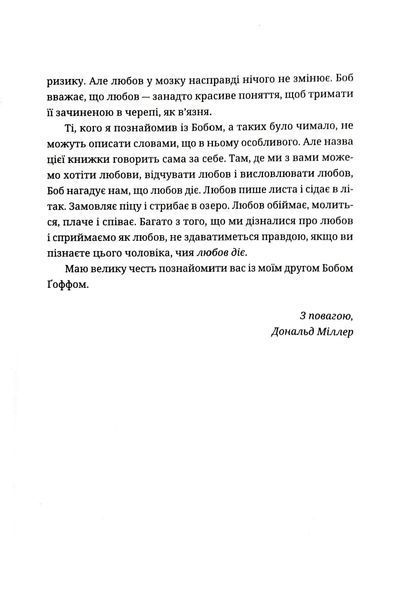 Любов діє. Бути приховано неймовірною людиною у звичайному світі 10311016457 фото
