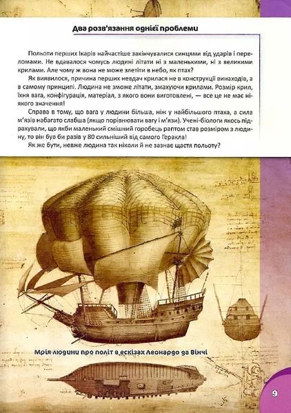 Історія авіації. Перша шкільна енциклопедія 10311021931 фото