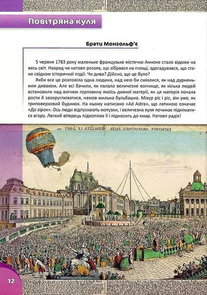 Історія авіації. Перша шкільна енциклопедія 10311021931 фото