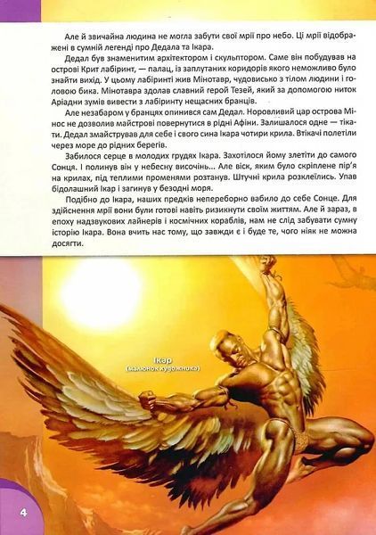 Історія авіації. Перша шкільна енциклопедія 10311021931 фото