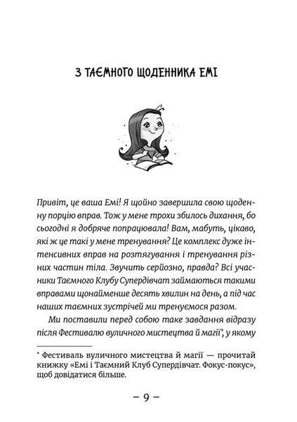 Емі і Таємний Клуб Супердівчат. Книга 10. Полярна експедиція 10311023537 фото