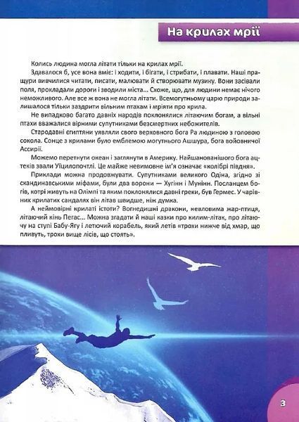 Історія авіації. Перша шкільна енциклопедія 10311021931 фото