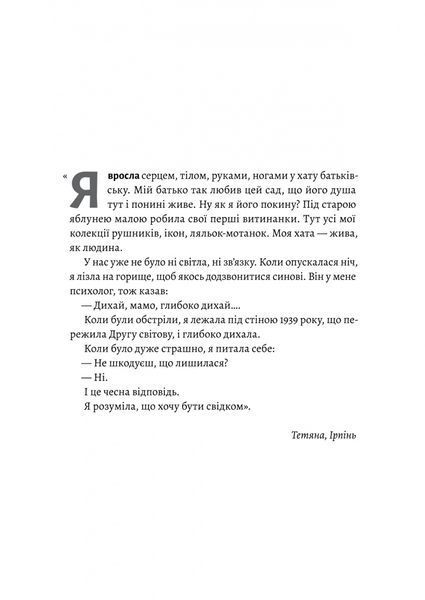 І тоді наш будинок став кораблем. Історії про емоційний спадок війни 10311033308 фото