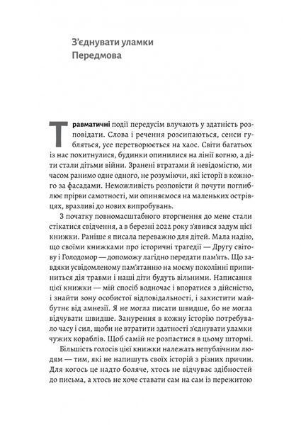 І тоді наш будинок став кораблем. Історії про емоційний спадок війни 10311033308 фото