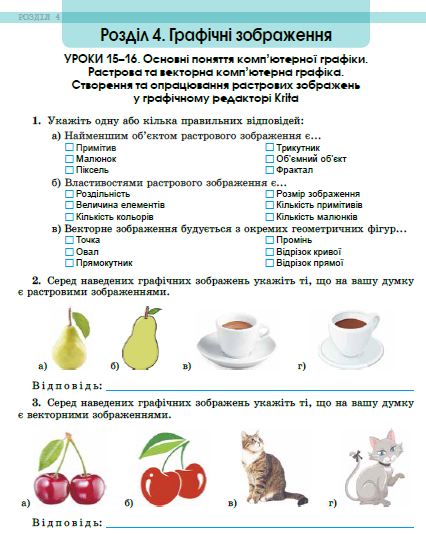 Інформатика 6 клас. Робочий зошит НУШ 10311021402 фото