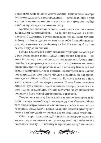 Лунастри. Кроки в безмежжі. Книга 3 1031161633 фото