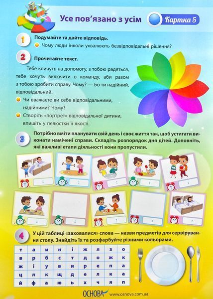 Комплект дидактичних карток для групової роботи Я досліджую світ. 2 клас ІІ семестр 1031172360 фото