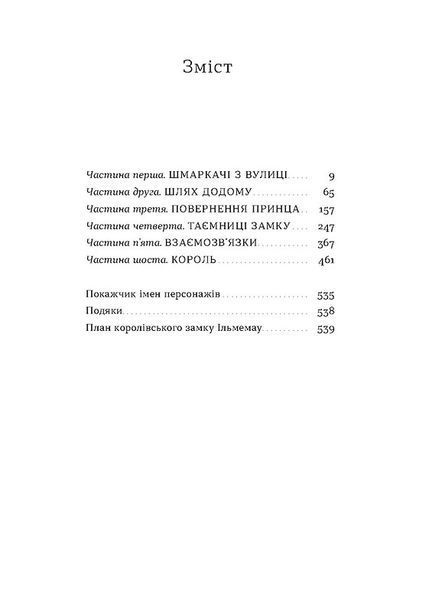 Загублений принц 10311027883 фото