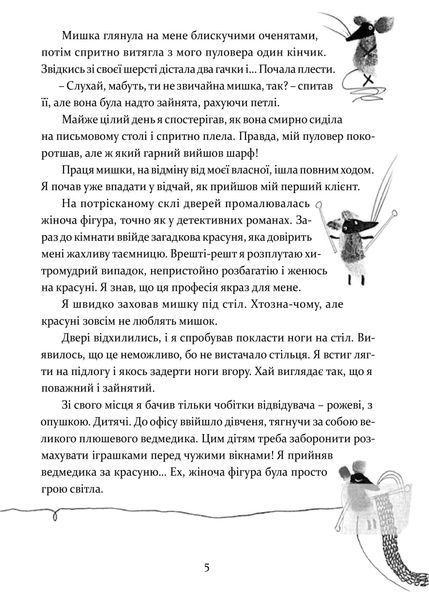 Кристьо, приватний детектив. В Нижній землі 10311021432 фото