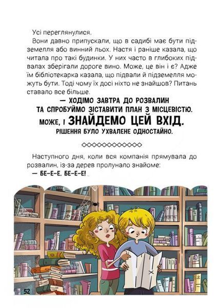 Канікули з секретом, або Що приховувала графська садиба 10311027686 фото