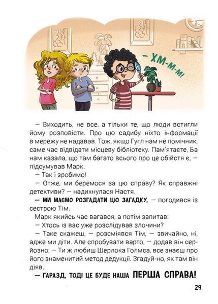 Канікули з секретом, або Що приховувала графська садиба 10311027686 фото