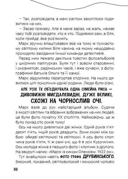 Канікули з секретом, або Що приховувала графська садиба 10311027686 фото