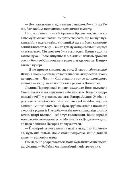 Відьмочки. Книга 1 10311028570 фото