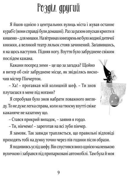 Кристьо, приватний детектив. В Нижній землі 10311021432 фото