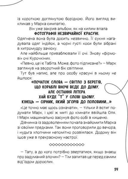 Канікули з секретом, або Що приховувала графська садиба 10311027686 фото