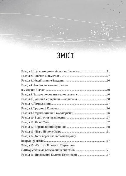 Відьмочки. Книга 1 10311028570 фото