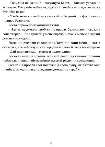 Кристьо, приватний детектив. В Нижній землі 10311021432 фото
