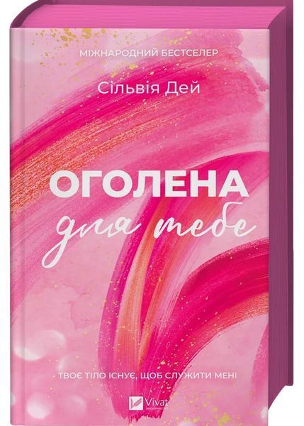 Оголена для тебе 10311032722 фото