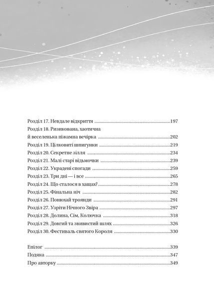 Відьмочки. Книга 1 10311028570 фото