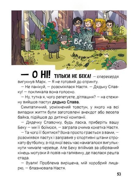 Канікули з секретом, або Що приховувала графська садиба 10311027686 фото