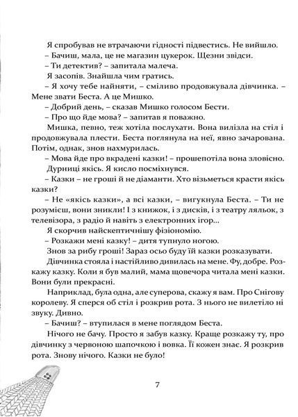 Кристьо, приватний детектив. В Нижній землі 10311021432 фото