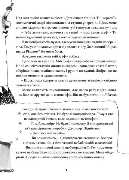Кристьо, приватний детектив. В Нижній землі 10311021432 фото
