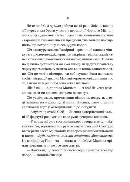 Відьмочки. Книга 1 10311028570 фото