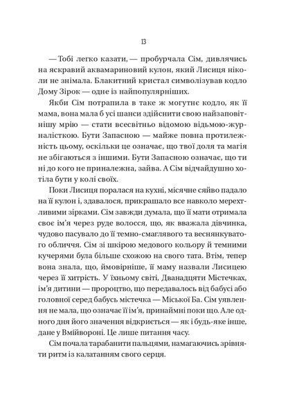 Відьмочки. Книга 1 10311028570 фото