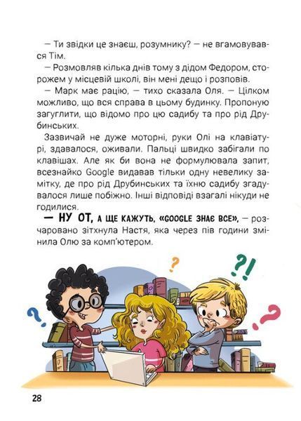Канікули з секретом, або Що приховувала графська садиба 10311027686 фото