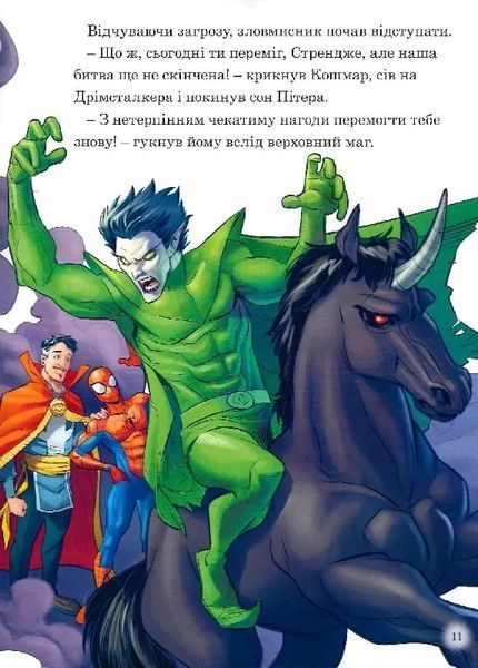 Людина-Павук. Кошмарна ніч. Фальшива месниця. Помста Містеріо. Лютий Ящір. Магічна колекція 10311021839 фото
