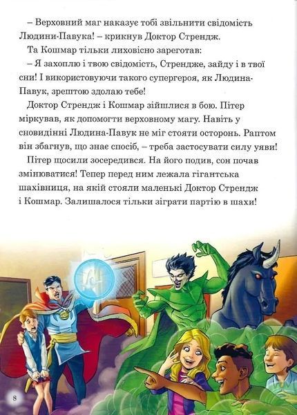 Людина-Павук. Кошмарна ніч. Фальшива месниця. Помста Містеріо. Лютий Ящір. Магічна колекція 10311021839 фото