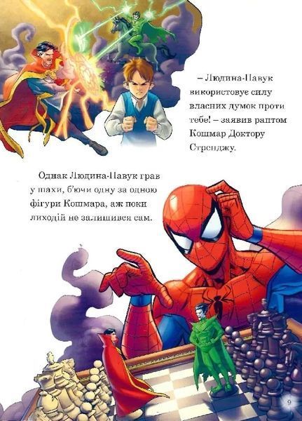 Людина-Павук. Кошмарна ніч. Фальшива месниця. Помста Містеріо. Лютий Ящір. Магічна колекція 10311021839 фото
