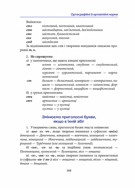 Норми й культура українського мовлення 10311031411 фото