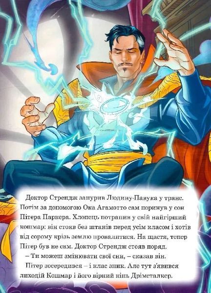 Людина-Павук. Кошмарна ніч. Фальшива месниця. Помста Містеріо. Лютий Ящір. Магічна колекція 10311021839 фото