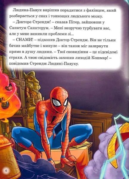 Людина-Павук. Кошмарна ніч. Фальшива месниця. Помста Містеріо. Лютий Ящір. Магічна колекція 10311021839 фото