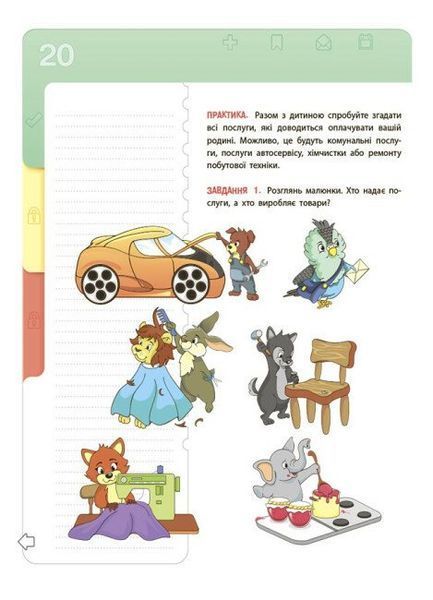 Фінансова грамотність для дітей. 5&ndash;7 років. Перший крок до мільйона 10311025311 фото