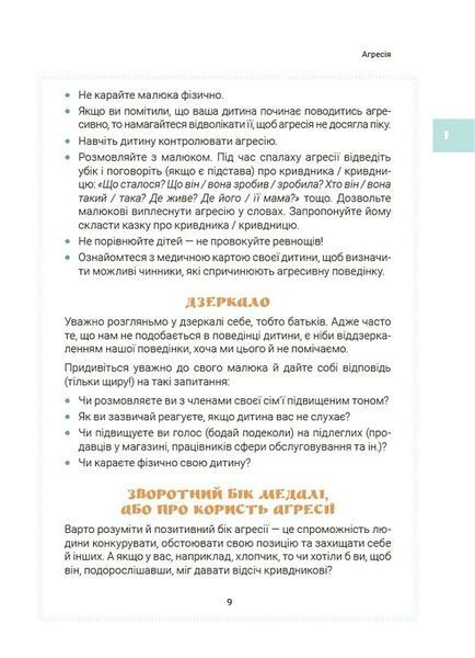 Ігри і казки, які лікують. Книга 1 (2-ге видання, виправлене, 3-тє) 10311033192 фото