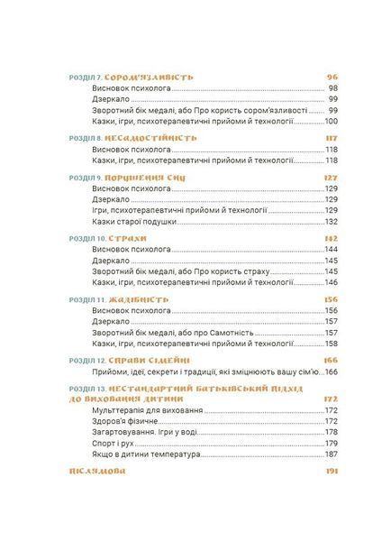 Ігри і казки, які лікують. Книга 1 (2-ге видання, виправлене, 3-тє) 10311033192 фото
