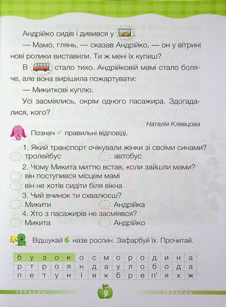 ЧитоЛіто. З 1 в 2 клас. Савчук А., Сапун Г. 10311034924 фото