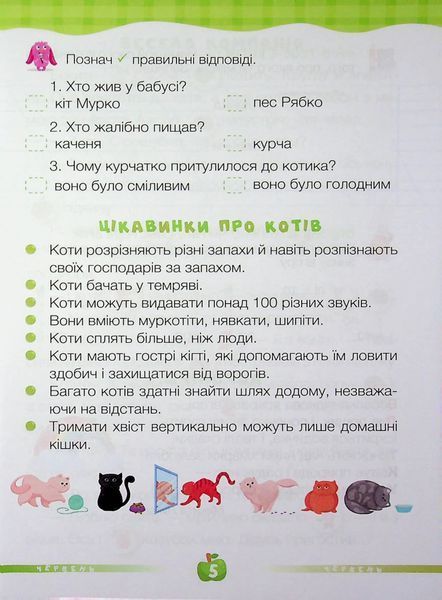 ЧитоЛіто. З 1 в 2 клас. Савчук А., Сапун Г. 10311034924 фото