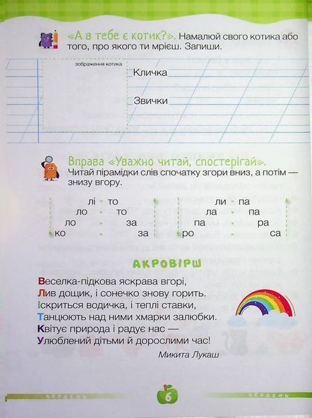 ЧитоЛіто. З 1 в 2 клас. Савчук А., Сапун Г. 10311034924 фото