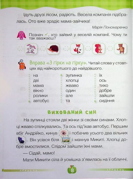 ЧитоЛіто. З 1 в 2 клас. Савчук А., Сапун Г. 10311034924 фото