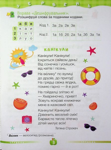 ЧитоЛіто. З 1 в 2 клас. Савчук А., Сапун Г. 10311034924 фото