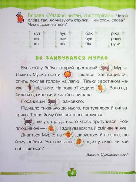 ЧитоЛіто. З 1 в 2 клас. Савчук А., Сапун Г. 10311034924 фото