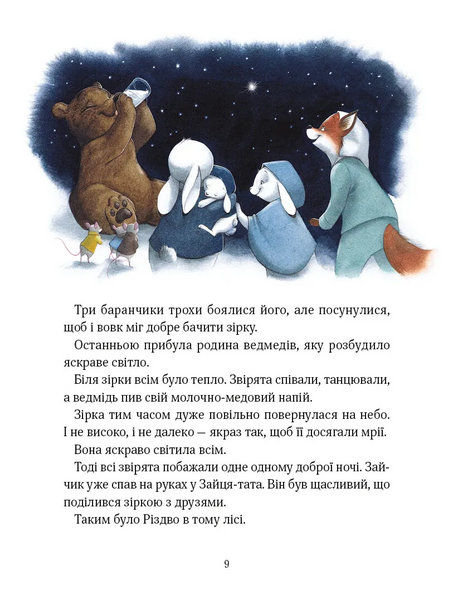 Прекрасні дідусеві казочки 10311024115 фото