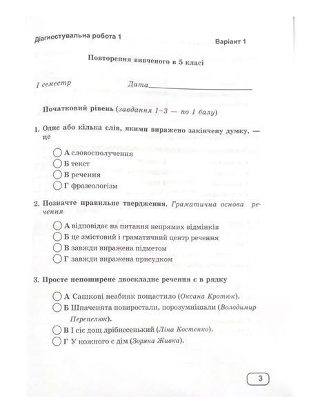 Українська мова. 6 клас. Зошит для діагностувальних робіт (за програмою Заболотного) НУШ 10311020337 фото